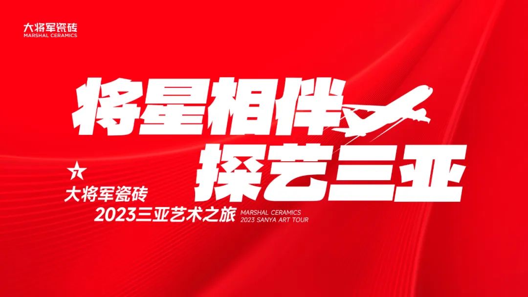 凝心聚力，榮耀同行丨大將軍西安優(yōu)秀經(jīng)銷商“三亞游”熱血歸來(圖2)