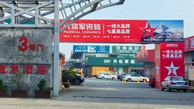 將軍出擊，領(lǐng)勢(shì)成都丨大將軍瓷磚點(diǎn)燃蓉城建材圈，引發(fā)全城熱話(圖8)
