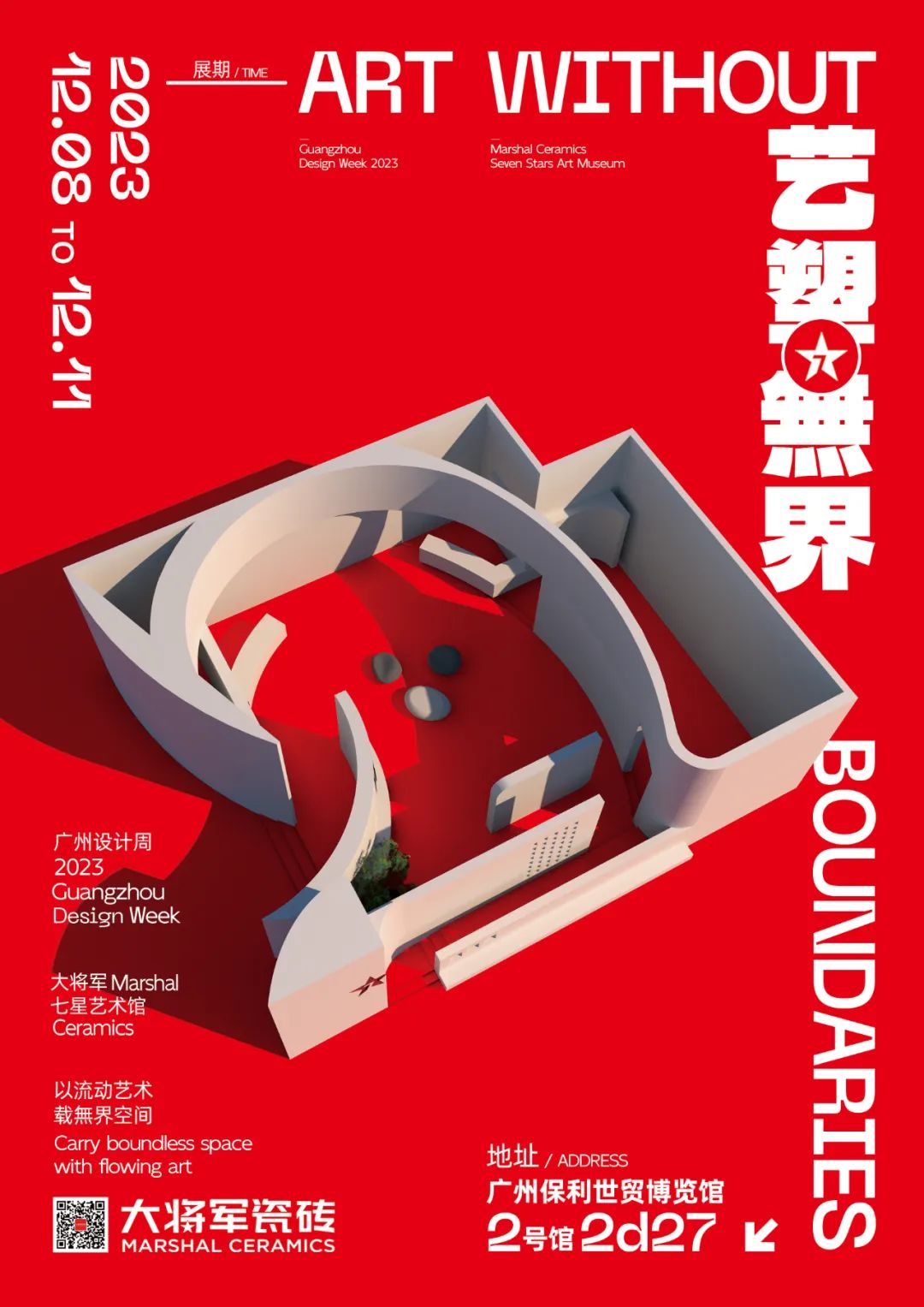 驚喜劇透丨2023廣州設(shè)計周，大將軍邀您品鑒無界藝術(shù)之境(圖2)