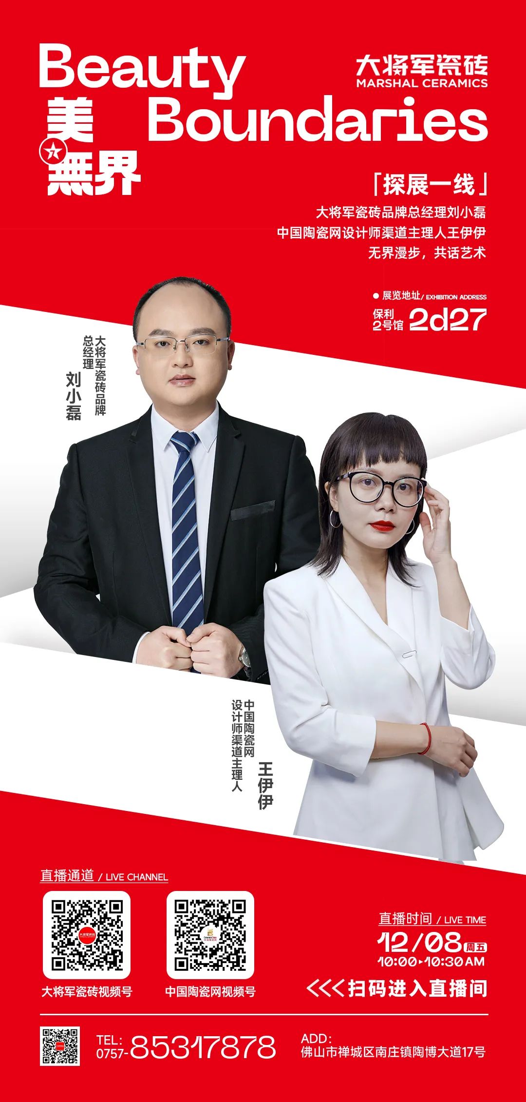 驚喜劇透丨2023廣州設(shè)計周，大將軍邀您品鑒無界藝術(shù)之境(圖15)