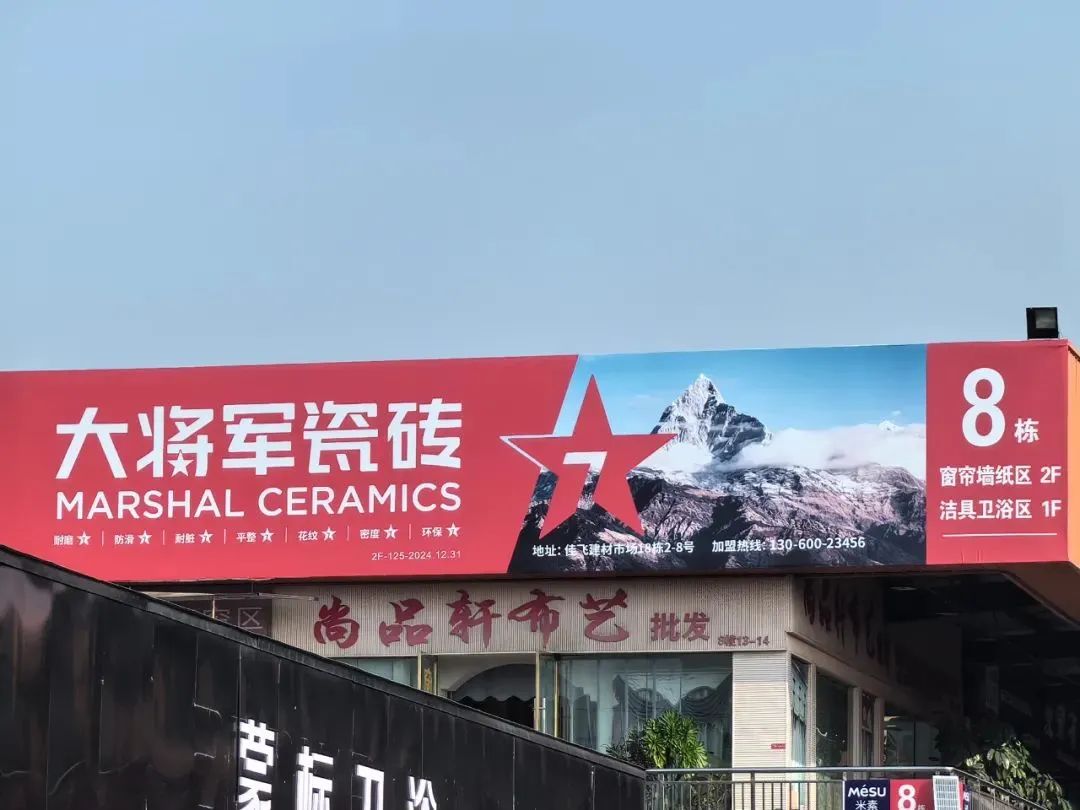 戰(zhàn)略牽引，直擊一線丨將軍陶瓷集團柳朝陽董事長深入走訪終端市場(圖21)