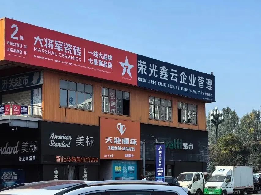 戰(zhàn)略牽引，直擊一線丨將軍陶瓷集團柳朝陽董事長深入走訪終端市場(圖20)