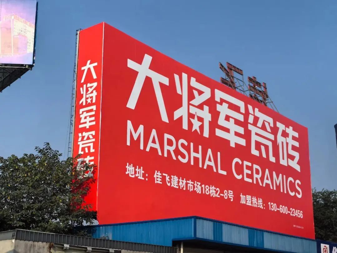 戰(zhàn)略牽引，直擊一線丨將軍陶瓷集團柳朝陽董事長深入走訪終端市場(圖18)