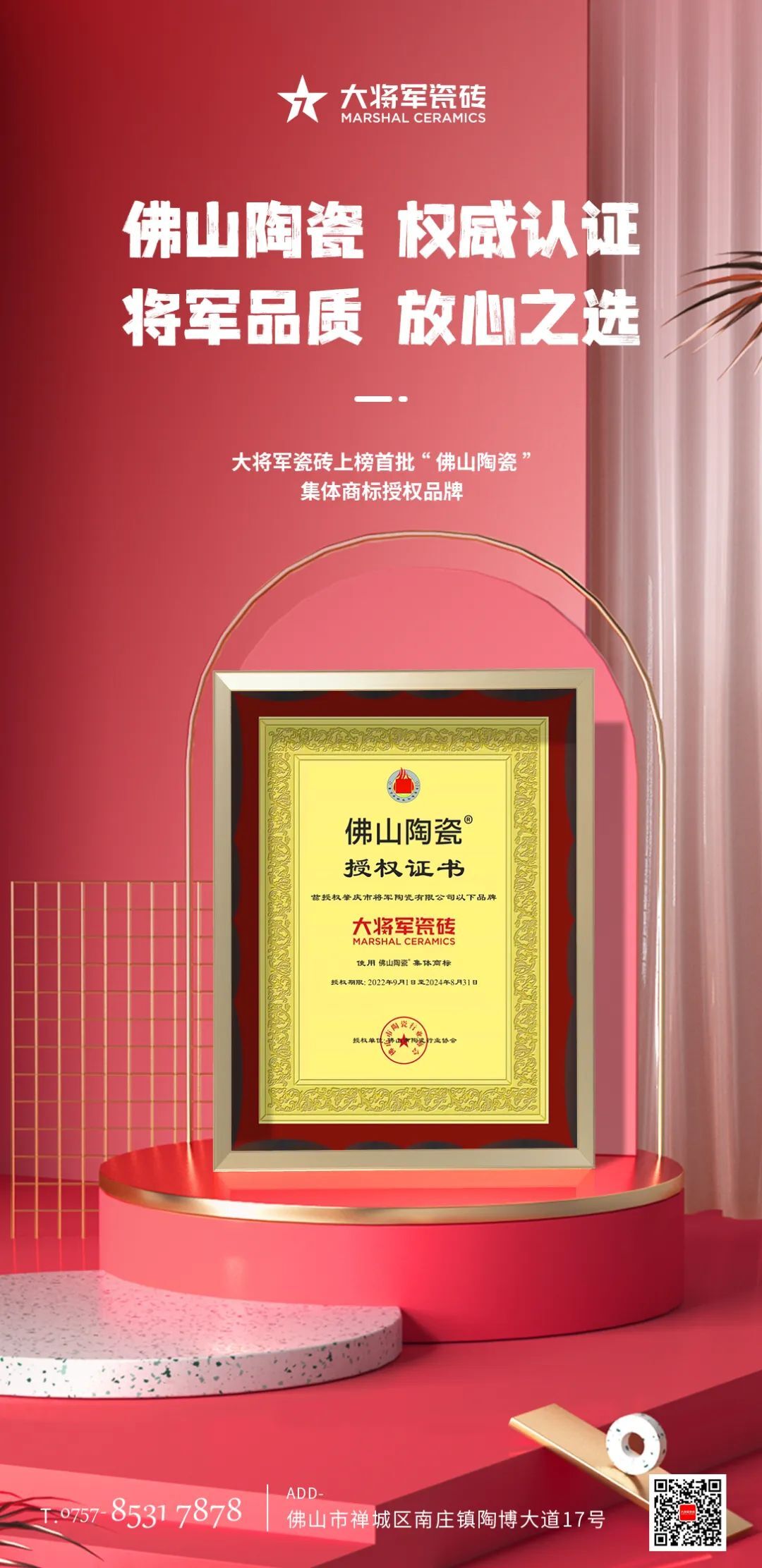 品質(zhì)為本·載譽(yù)前行丨大將軍榮獲“十大陶瓷品牌”，彰顯佛山陶瓷力量！(圖9)