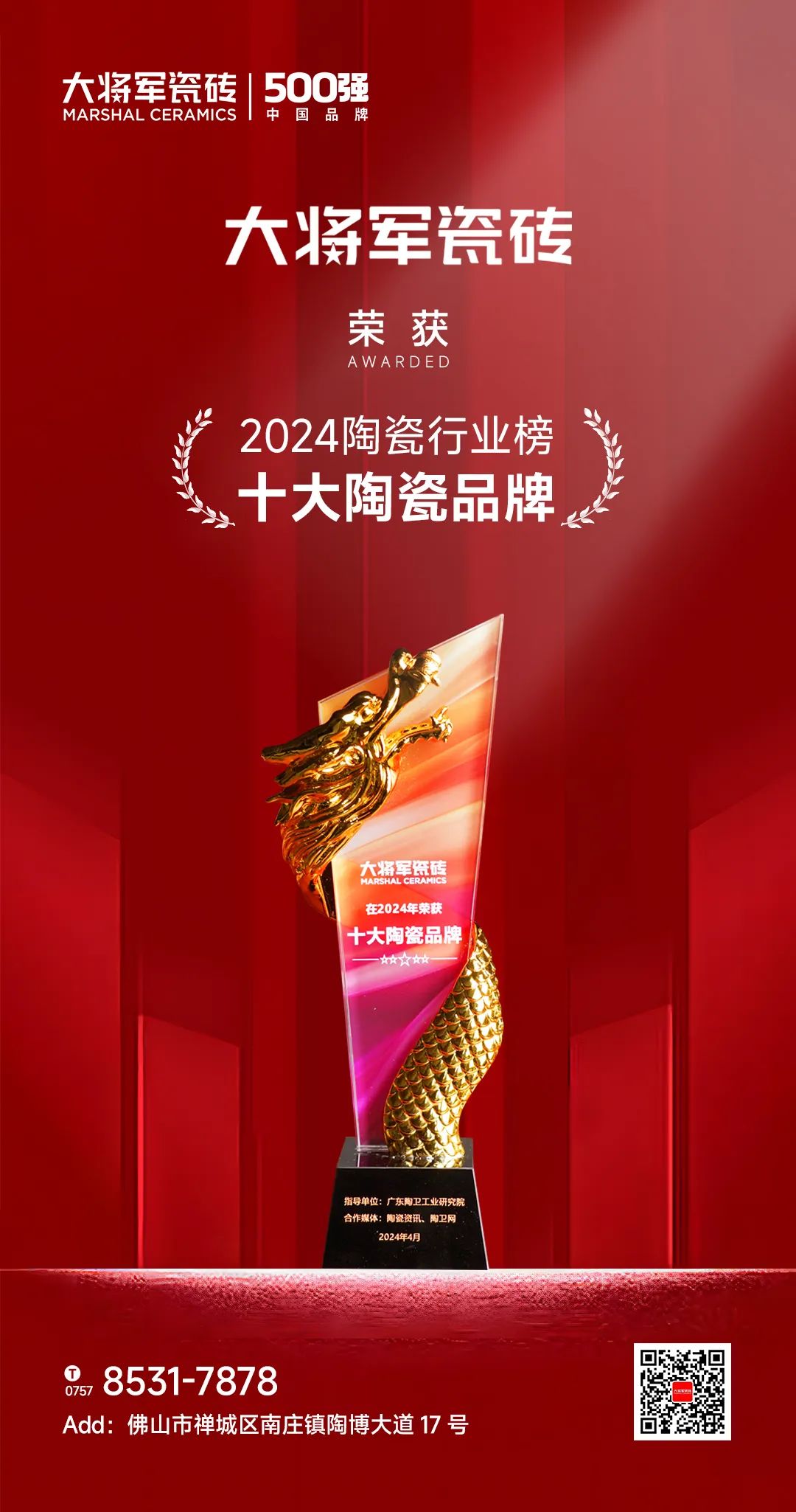品質(zhì)為本·載譽(yù)前行丨大將軍榮獲“十大陶瓷品牌”，彰顯佛山陶瓷力量！(圖6)