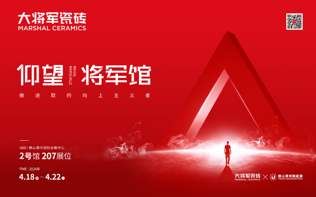 品質(zhì)為本·載譽(yù)前行丨大將軍榮獲“十大陶瓷品牌”，彰顯佛山陶瓷力量！(圖21)