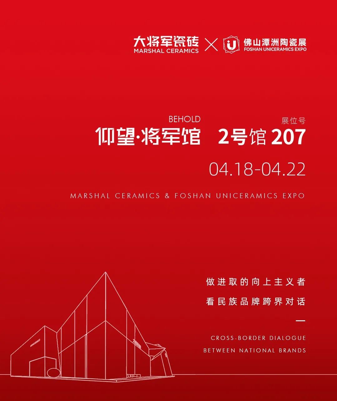 仰望·將軍館將空降佛山潭洲展！大將軍想向行業(yè)傳遞什么信號？(圖2)
