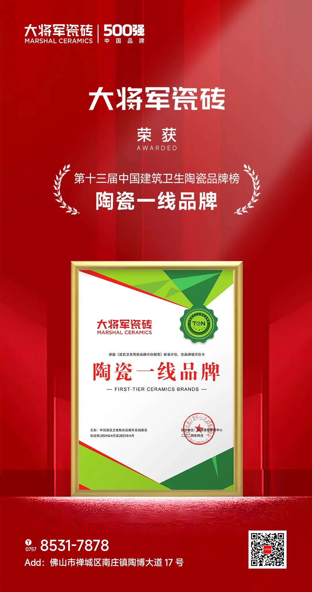 品牌榮耀·實(shí)力加冕丨大將軍瓷磚斬獲“陶瓷品牌TOP10”、“陶瓷一線品牌”兩項(xiàng)大獎(jiǎng)!(圖6)