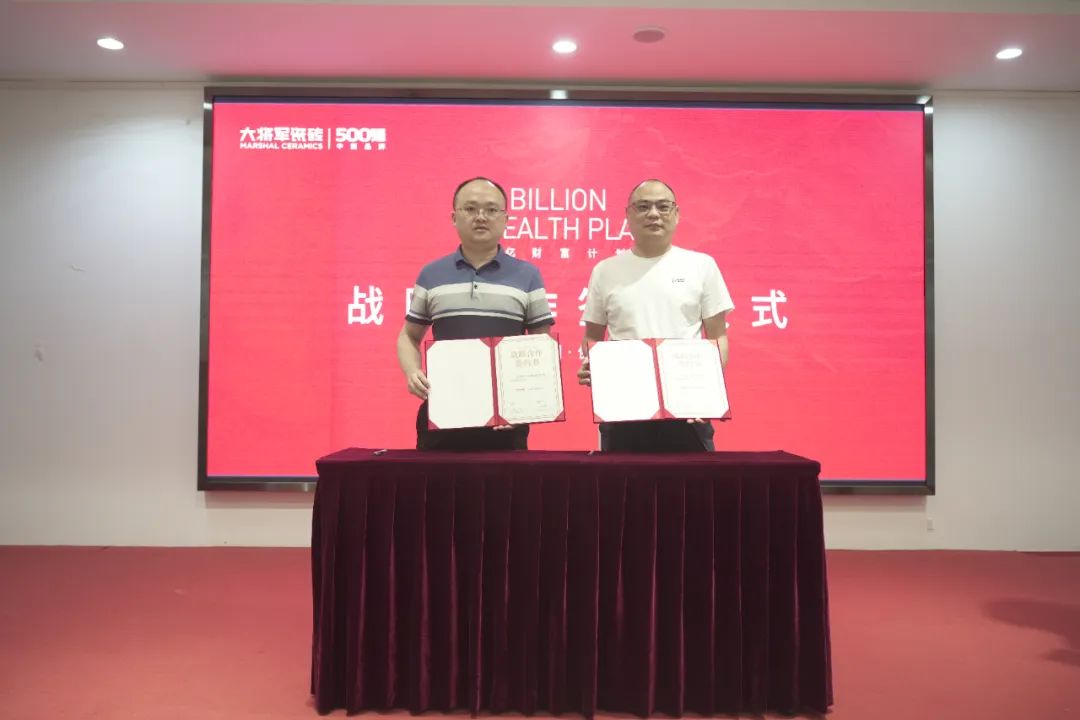 百億財富計劃丨大將軍瓷磚與多家工程運營商達成戰(zhàn)略合作！(圖14)