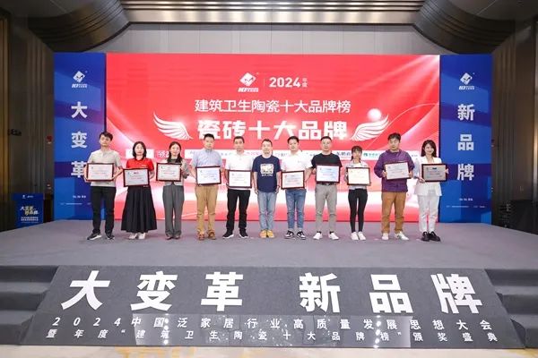 品牌標桿，綻耀不凡 ！恭喜大將軍瓷磚榮膺 “陶瓷一線品牌”、 “瓷磚十大品牌”兩大獎項(圖3)
