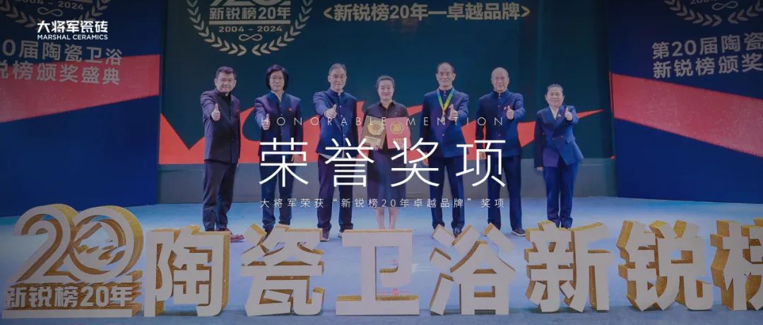 品牌標桿，綻耀不凡 ！恭喜大將軍瓷磚榮膺 “陶瓷一線品牌”、 “瓷磚十大品牌”兩大獎項(圖11)