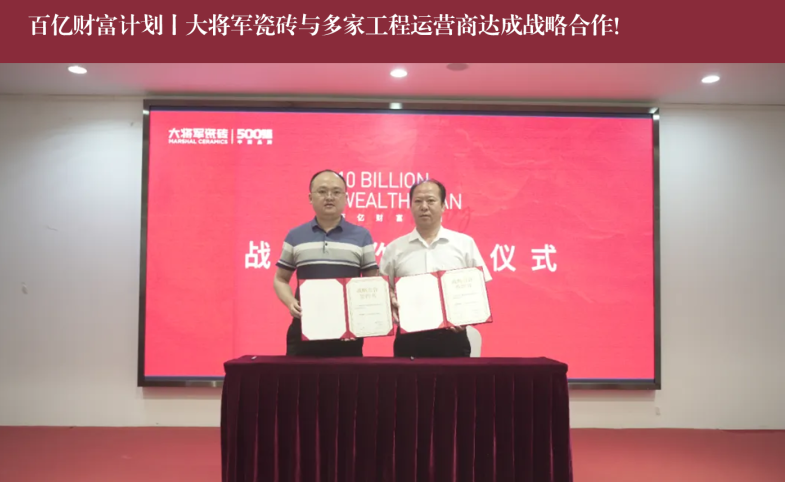 價(jià)值218.81億！大將軍瓷磚連續(xù)9年蟬聯(lián)“中國500價(jià)值品牌”榜(圖10)