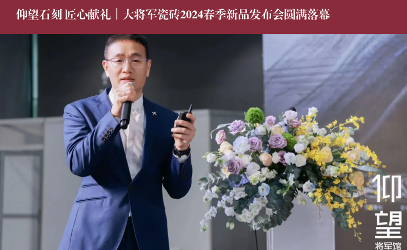 價(jià)值218.81億！大將軍瓷磚連續(xù)9年蟬聯(lián)“中國500價(jià)值品牌”榜(圖12)