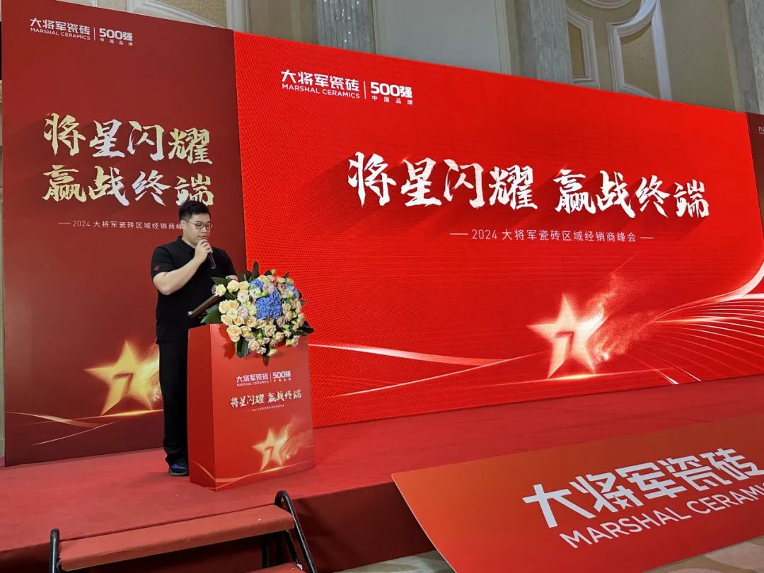 將星閃耀，贏戰(zhàn)終端丨2024大將軍瓷磚天津區(qū)域峰會(huì)圓滿成功(圖6)