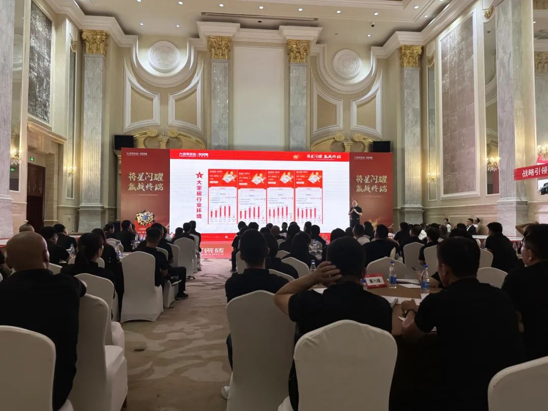 將星閃耀，贏戰(zhàn)終端丨2024大將軍瓷磚天津區(qū)域峰會(huì)圓滿成功(圖7)