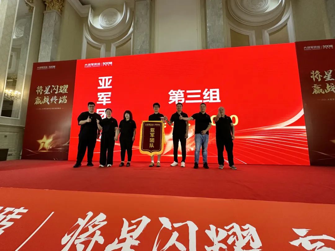 將星閃耀，贏戰(zhàn)終端丨2024大將軍瓷磚天津區(qū)域峰會(huì)圓滿成功(圖17)