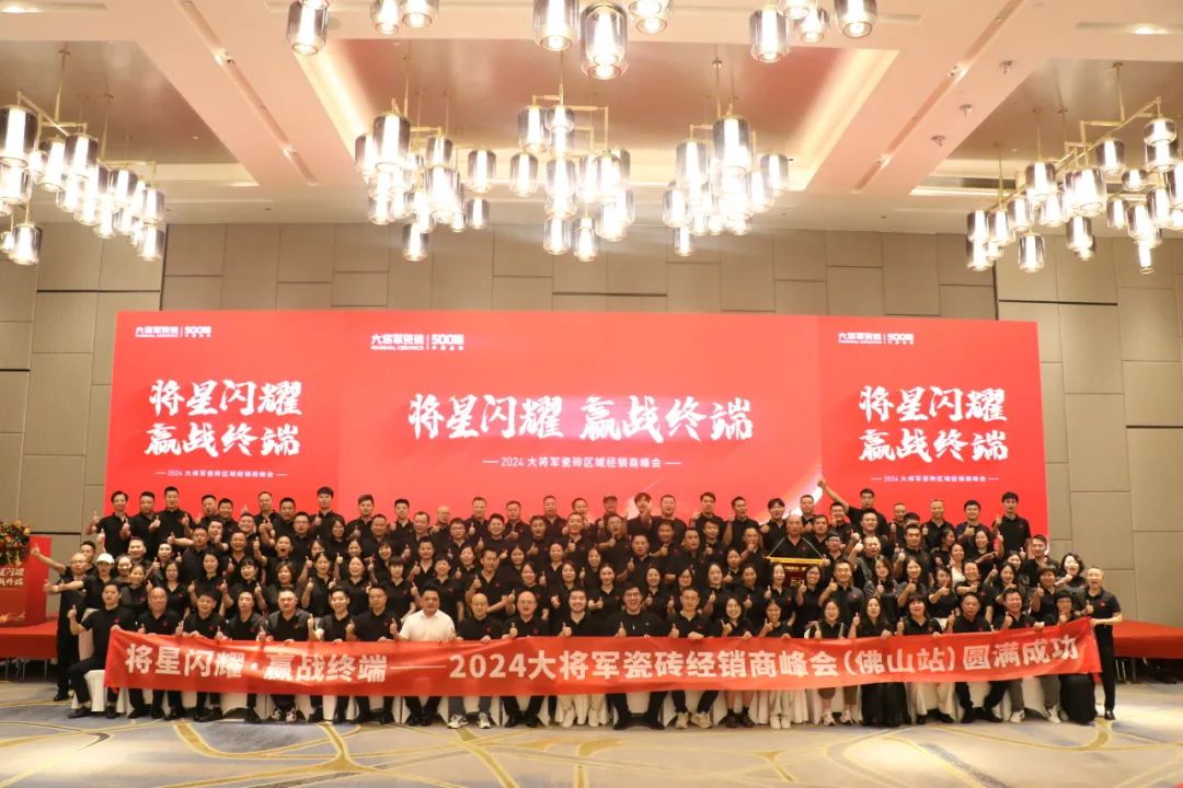 “將星閃耀 贏戰(zhàn)終端”佛山站完美收官：攜手繪就共贏新篇章！(圖2)